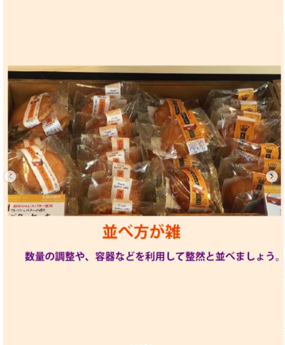 陳列・棚割り 陳列方法