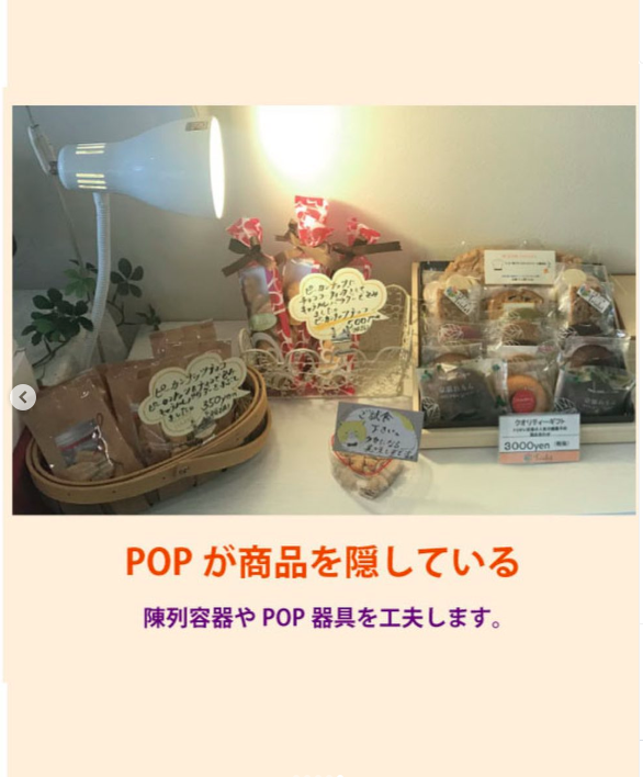 陳列・棚割り 商品並べ方コツ